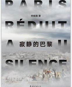寂静的巴黎