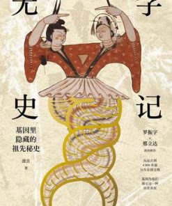 无字史记