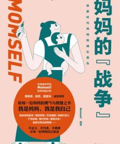 妈妈的战争