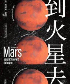 到火星去
