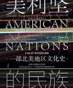 美利坚的民族