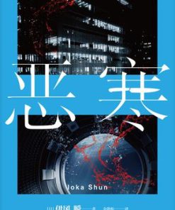 恶寒