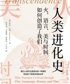 人类进化史