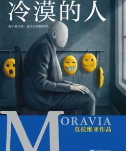 冷漠的人