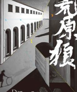 荒原狼