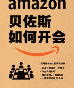 贝佐斯如何开会