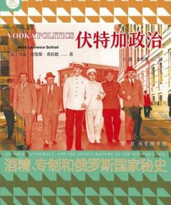 伏特加政治