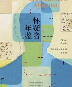 怀疑者年鉴