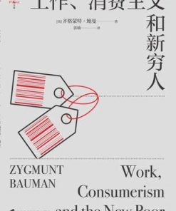 工作、消费主义和新穷人