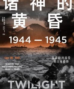 诸神的黄昏