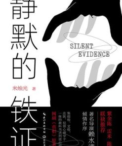 静默的铁证