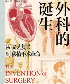 外科的诞生