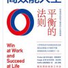 高效能人生