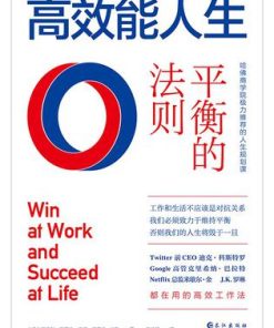 高效能人生