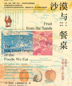 沙漠与餐桌