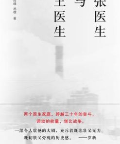 张医生与王医生