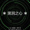 黑洞之心