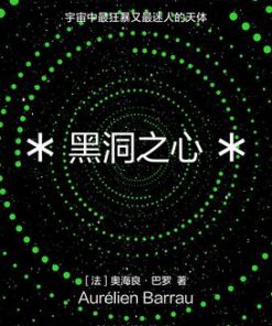黑洞之心