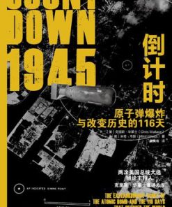 1945倒计时