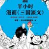 半小时漫画三国演义