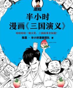 半小时漫画三国演义