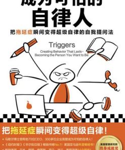 成为可怕的自律人