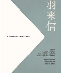 羽来信