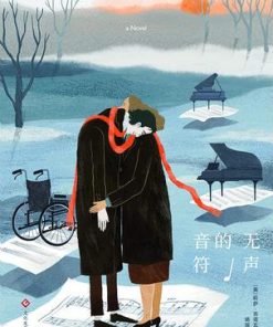 无声的音符