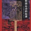 义和团运动的起源