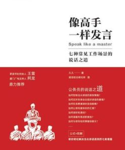 像高手一样发言