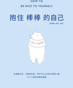 抱住棒棒的自己