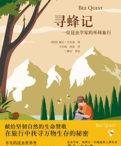 寻蜂记