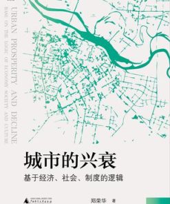 城市的兴衰