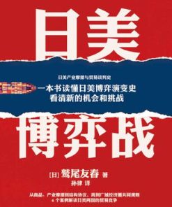 日美博弈战