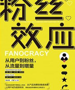 粉丝效应