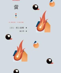 萤