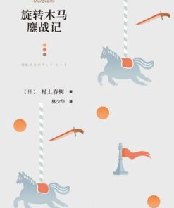 旋转木马鏖战记