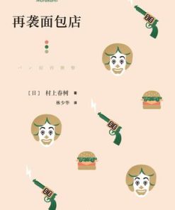 再袭面包店