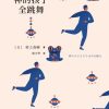神的孩子全跳舞