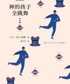 神的孩子全跳舞