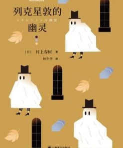 列克星敦的幽灵