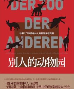 别人的动物园