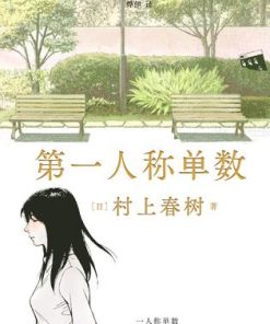 第一人称单数