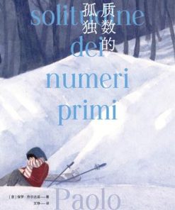 质数的孤独：特别版