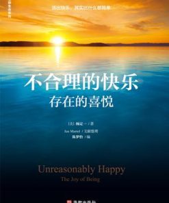 不合理的快乐