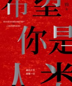 希望你是人类