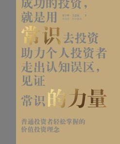 常识的力量