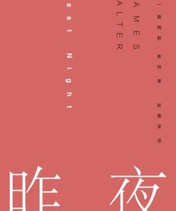 昨夜