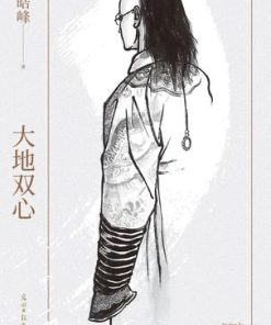 大地双心