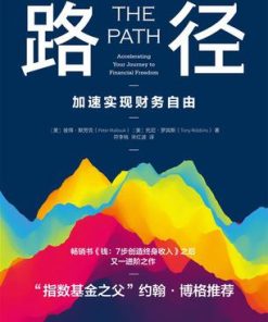 路径：加速实现财务自由